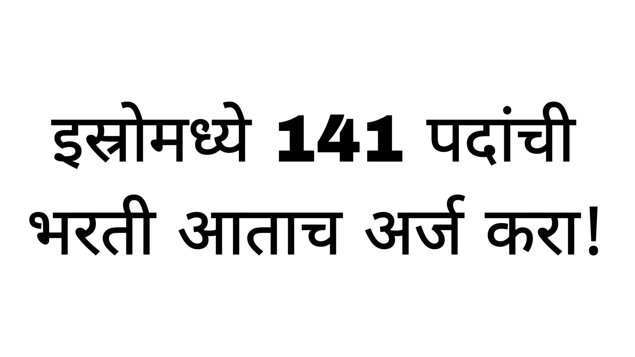 इस्रोमध्ये 141 पदांची भरती आताच अर्ज करा! ISRO JOB