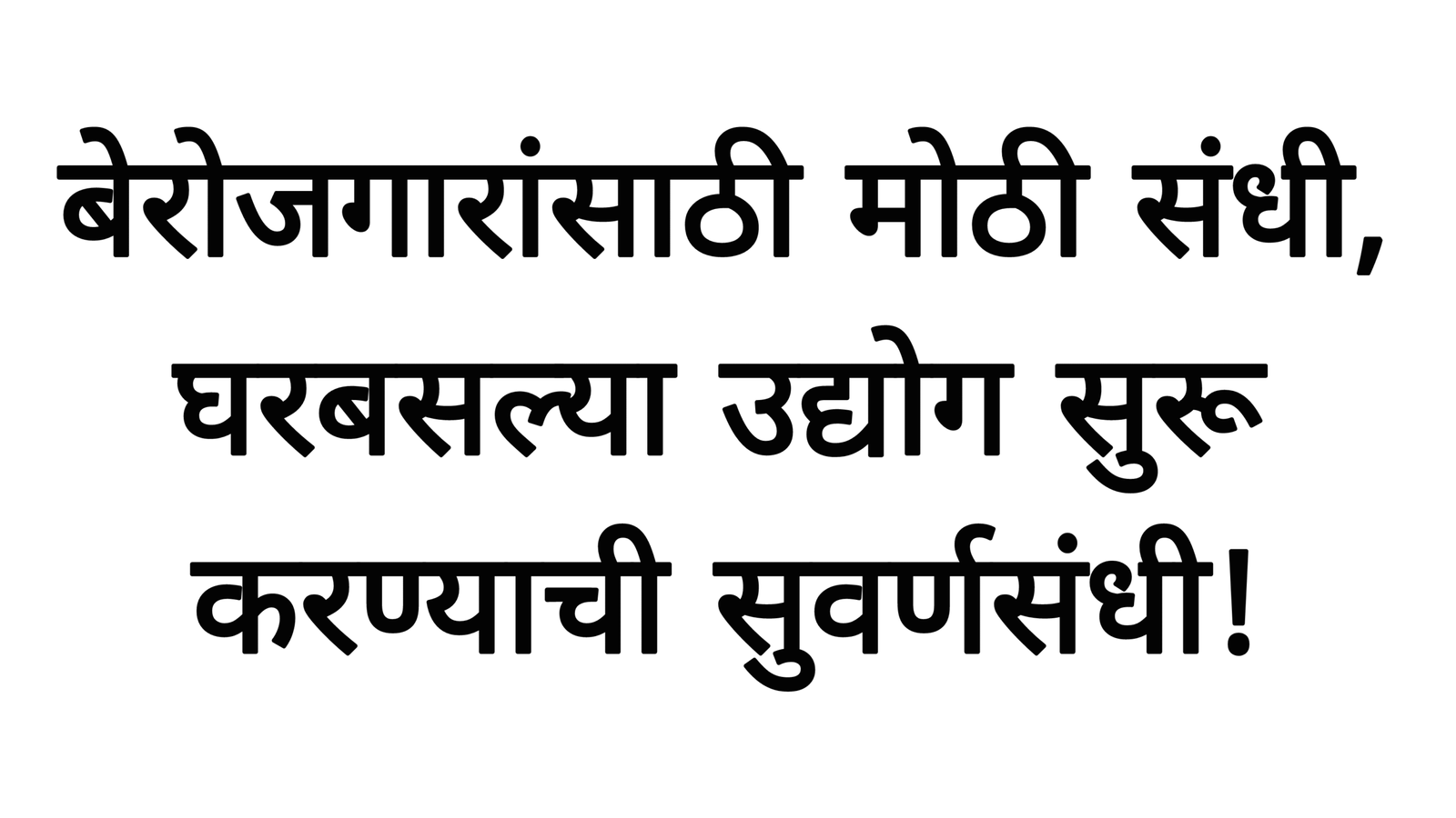 बेरोजगारांसाठी मोठी संधी, घरबसल्या उद्योग सुरू करण्याची सुवर्णसंधी! PMEGP Schems